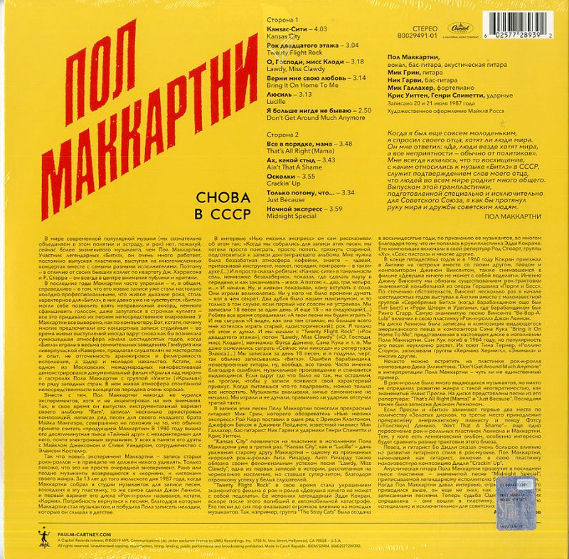 Mccartney Paul - Choba B Cccp (180Gr.) Lp 0602577289392